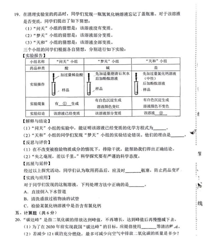 2023年延邊朝鮮族自治州中考化學試卷真題及答案