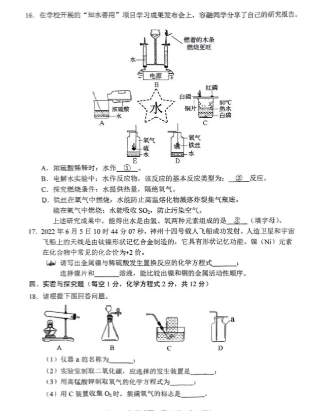2023年延邊朝鮮族自治州中考化學試卷真題及答案