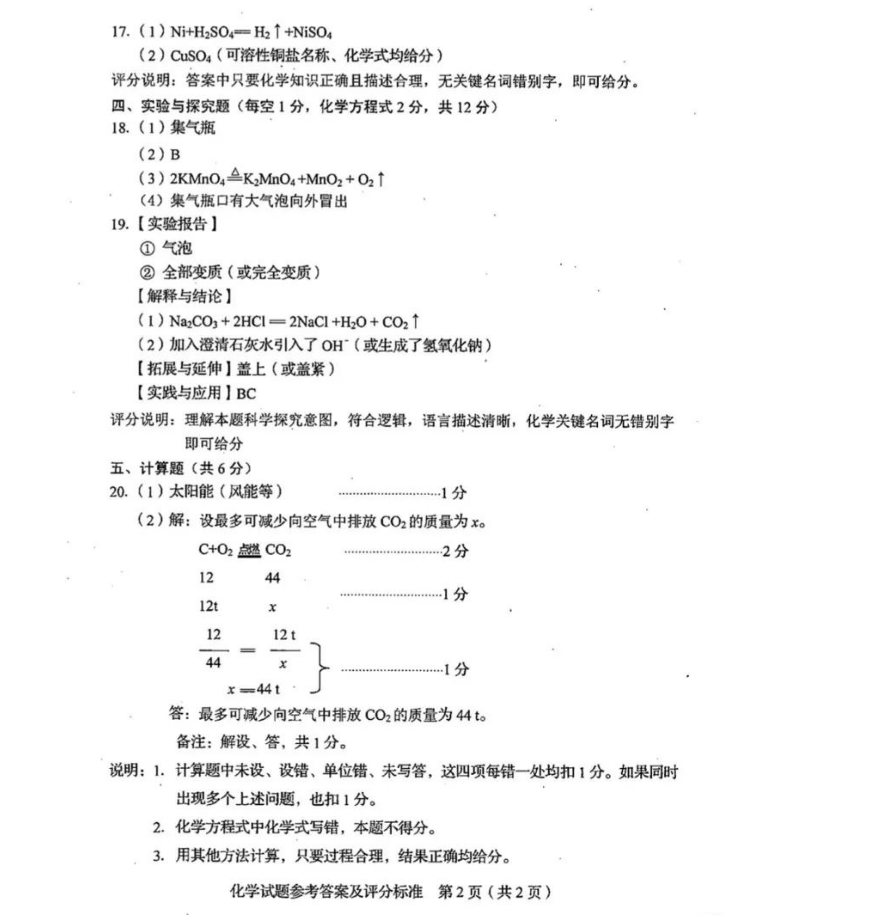 2023年延邊朝鮮族自治州中考化學試卷真題及答案