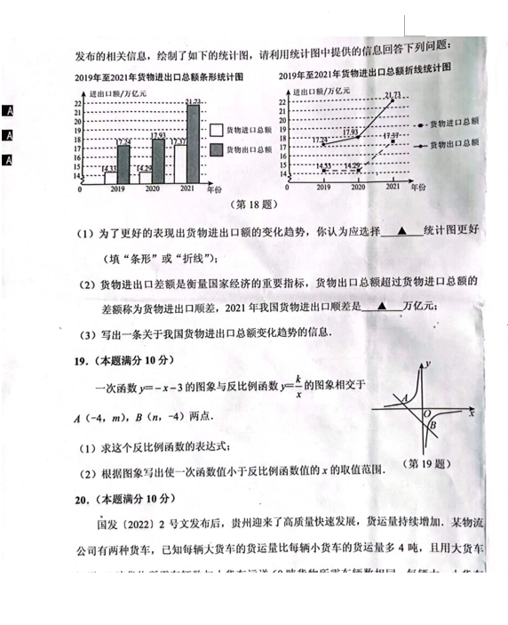 2023年貴陽市中考數(shù)學試卷真題及答案