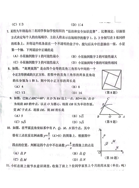 2023年貴陽市中考數(shù)學試卷真題及答案