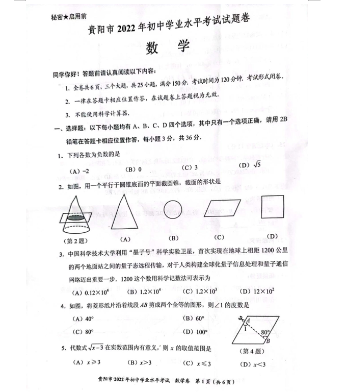 2023年貴陽市中考數(shù)學試卷真題及答案