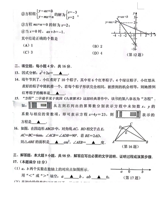2023年貴陽市中考數(shù)學試卷真題及答案