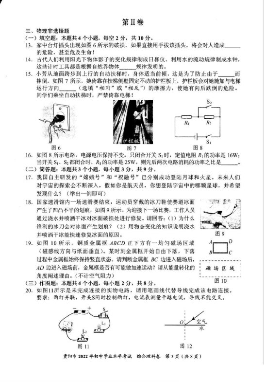 2023年貴陽市中考化學試卷真題及答案