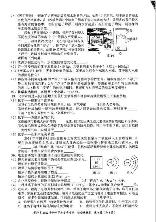 2023年貴陽市中考化學試卷真題及答案