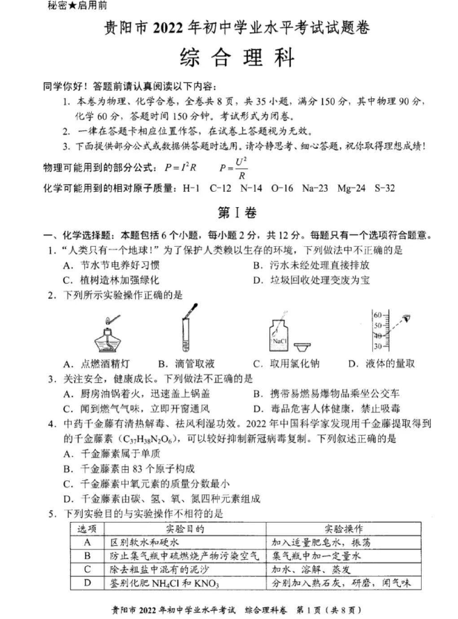 2023年貴陽市中考化學試卷真題及答案