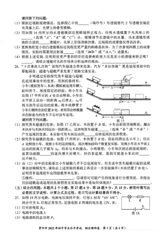 2023年貴陽市中考化學試卷真題及答案