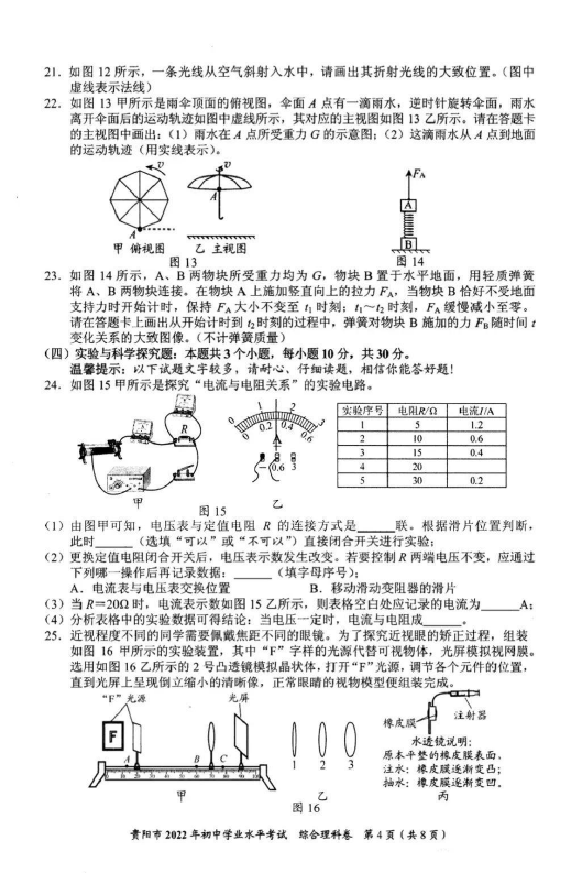 2023年貴陽市中考化學試卷真題及答案