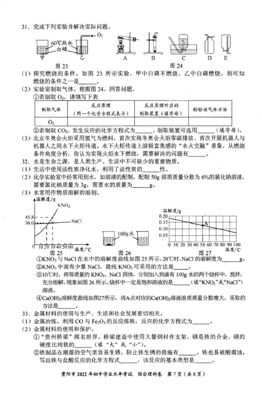 2023年貴陽市中考化學試卷真題及答案