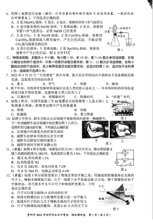 2023年貴陽市中考化學試卷真題及答案