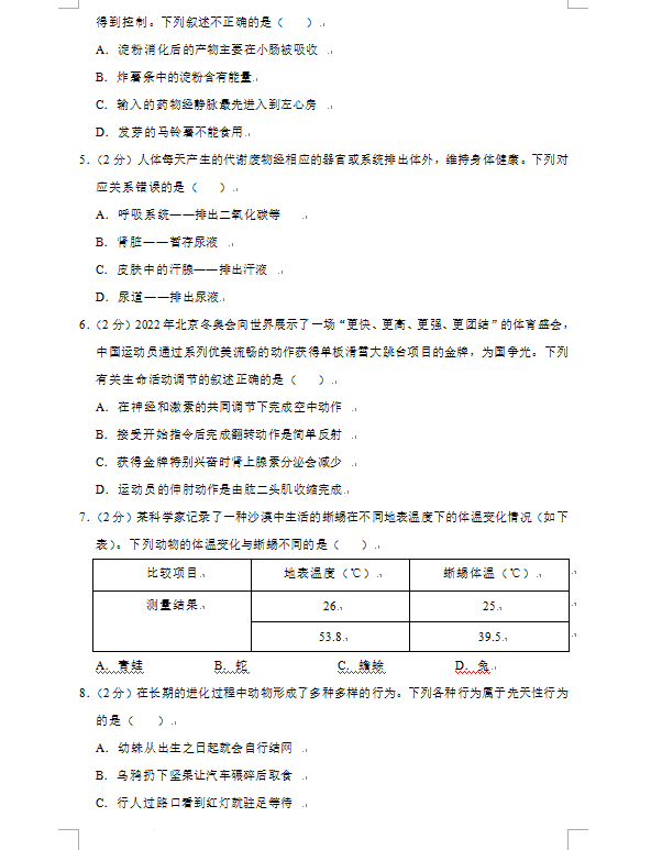 2023年貴陽(yáng)市中考生物試卷真題及答案