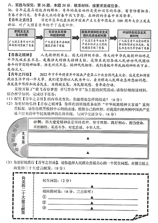 2023年貴陽(yáng)市中考道德與法治試卷真題及答案