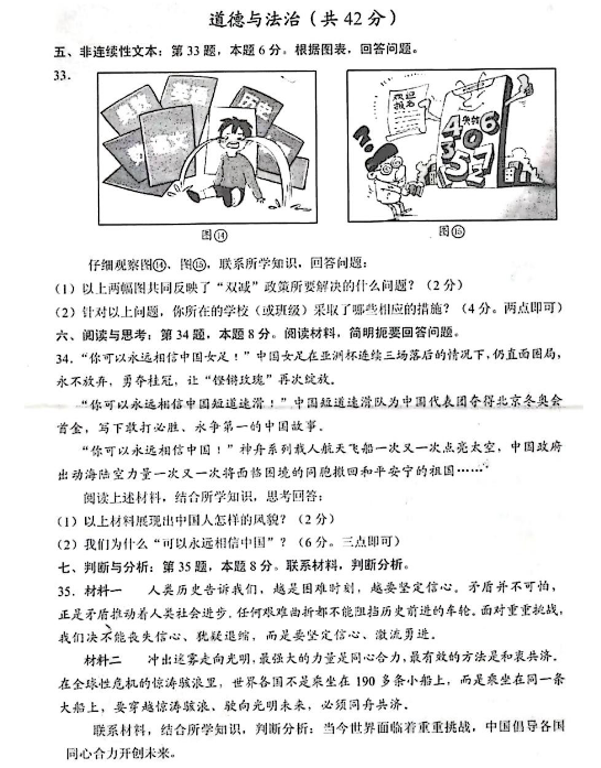 2023年貴陽(yáng)市中考道德與法治試卷真題及答案