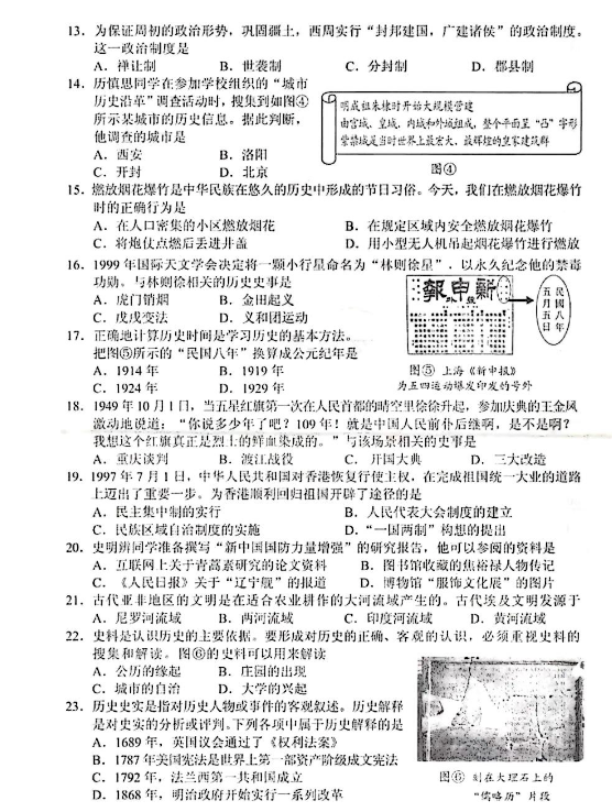 2023年貴陽(yáng)市中考道德與法治試卷真題及答案