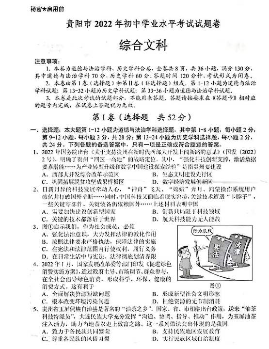 2023年貴陽(yáng)市中考道德與法治試卷真題及答案
