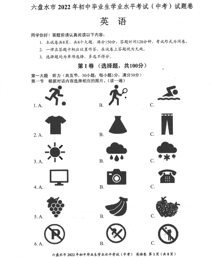 2023年六盤(pán)水市中考英語(yǔ)試卷真題及答案