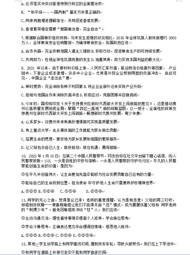 2023年六盤(pán)水市中考?xì)v史試卷真題及答案