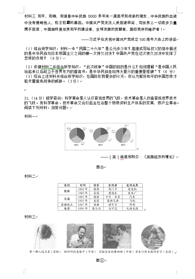 2023年六盤(pán)水市中考?xì)v史試卷真題及答案