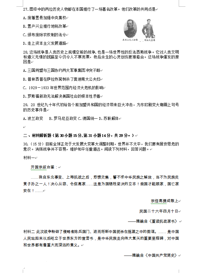 2023年六盤(pán)水市中考?xì)v史試卷真題及答案