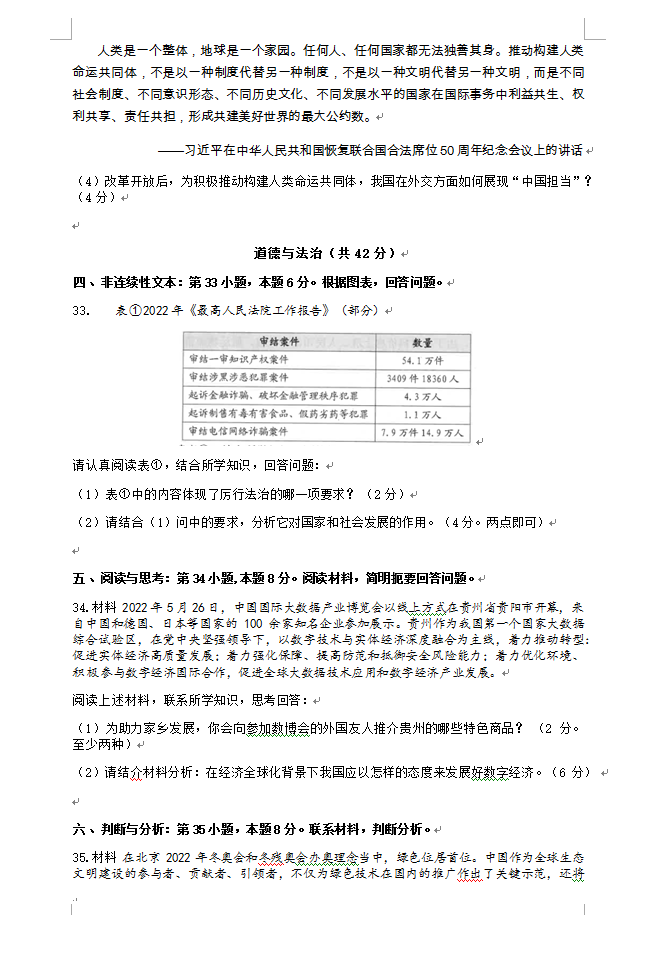 2023年六盤(pán)水市中考?xì)v史試卷真題及答案