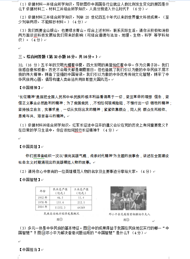 2023年六盤(pán)水市中考?xì)v史試卷真題及答案
