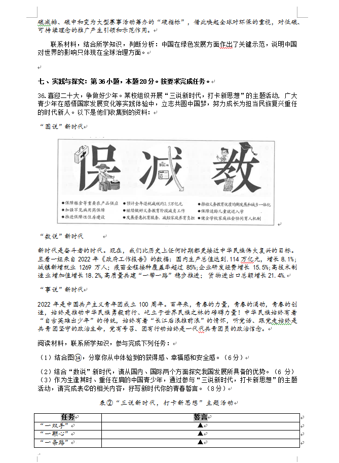 2023年六盤(pán)水市中考?xì)v史試卷真題及答案