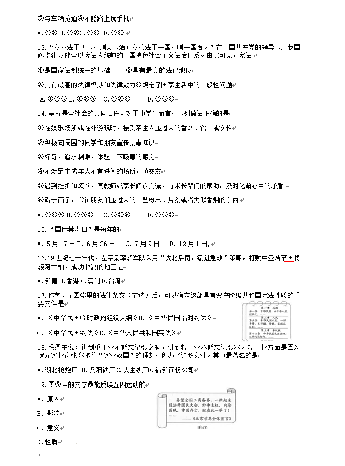 2023年六盤(pán)水市中考?xì)v史試卷真題及答案
