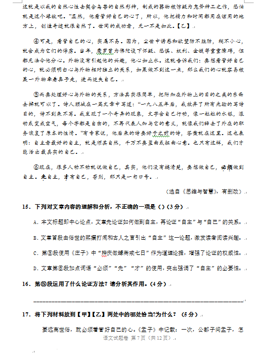 2023年遵義市中考語文試卷真題及答案