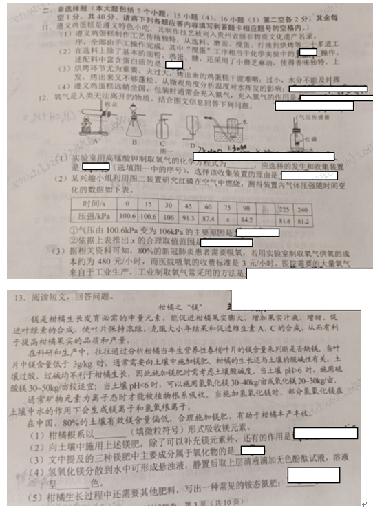 2023年遵義市中考化學(xué)試卷真題及答案