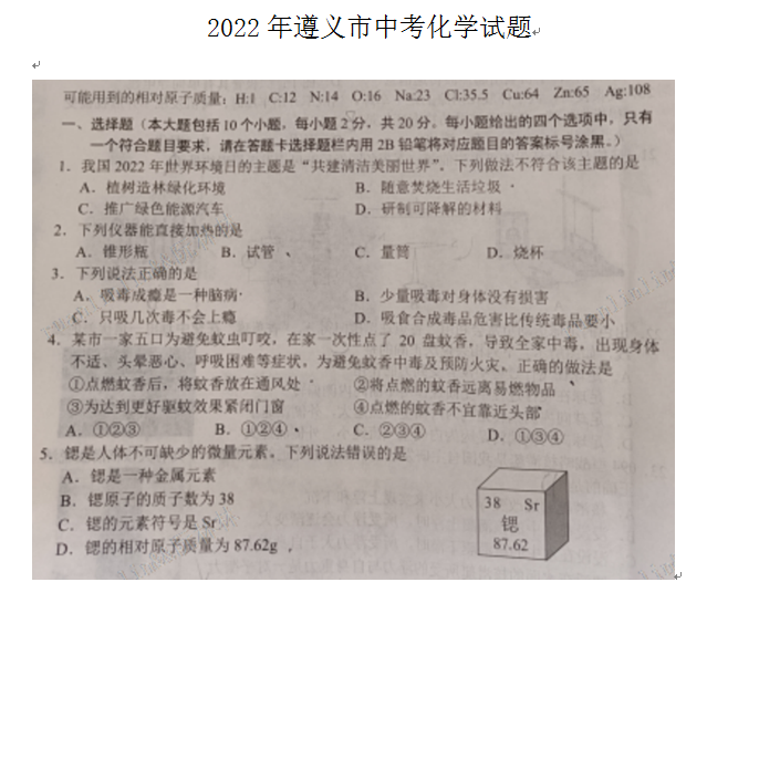 2023年遵義市中考化學(xué)試卷真題及答案