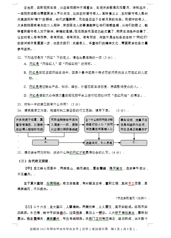 2023年安順市中考語(yǔ)文試卷真題及答案