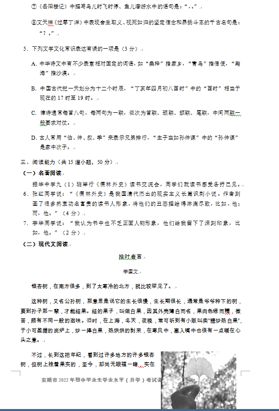 2023年安順市中考語(yǔ)文試卷真題及答案