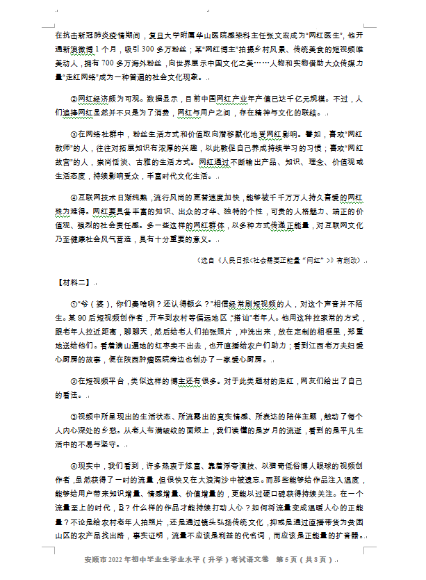 2023年安順市中考語(yǔ)文試卷真題及答案