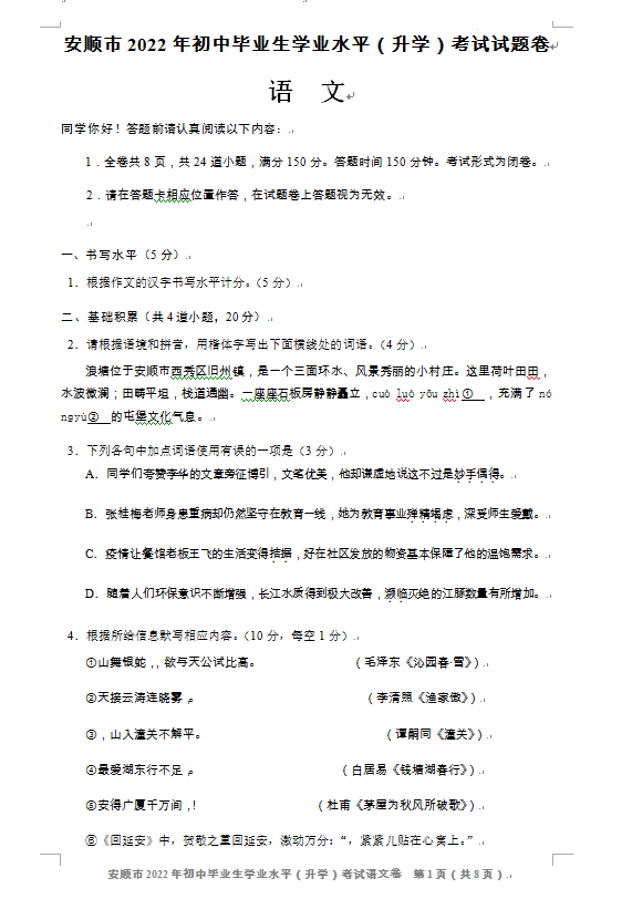 2023年安順市中考語(yǔ)文試卷真題及答案