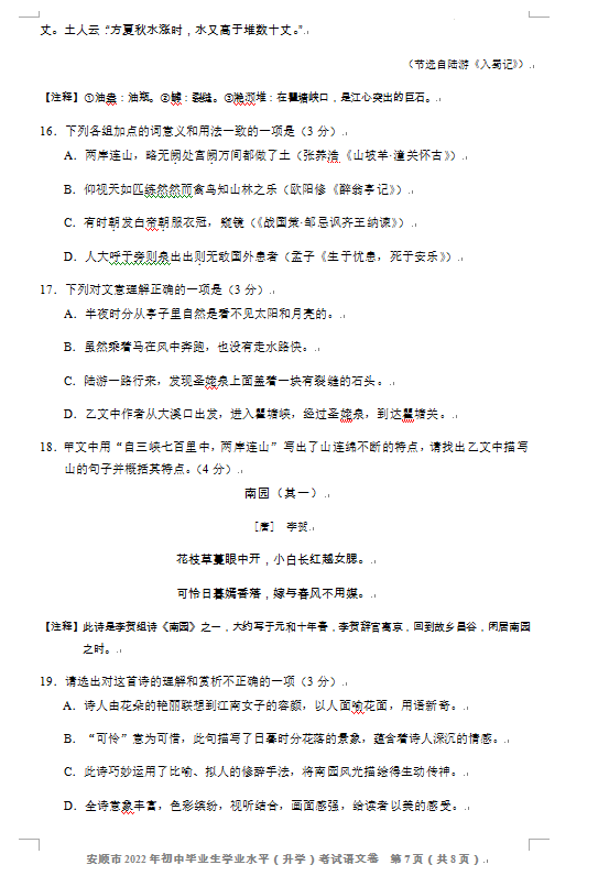 2023年安順市中考語(yǔ)文試卷真題及答案