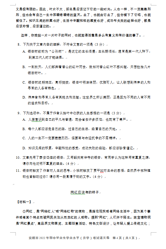 2023年安順市中考語(yǔ)文試卷真題及答案