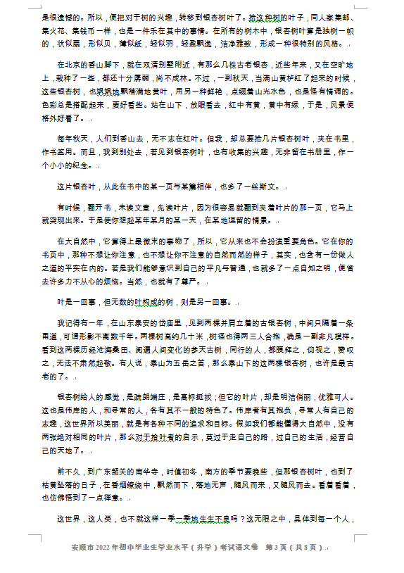 2023年安順市中考語(yǔ)文試卷真題及答案