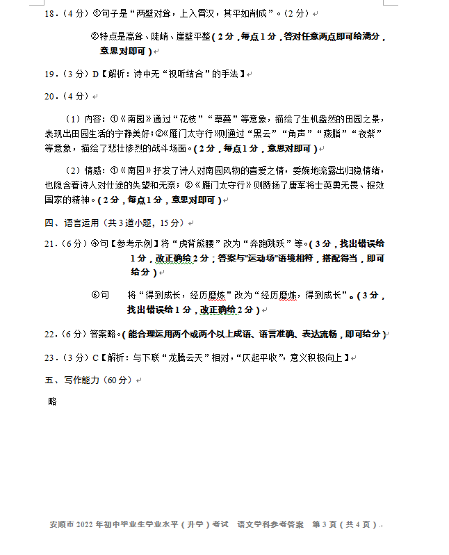 2023年安順市中考語(yǔ)文試卷真題及答案