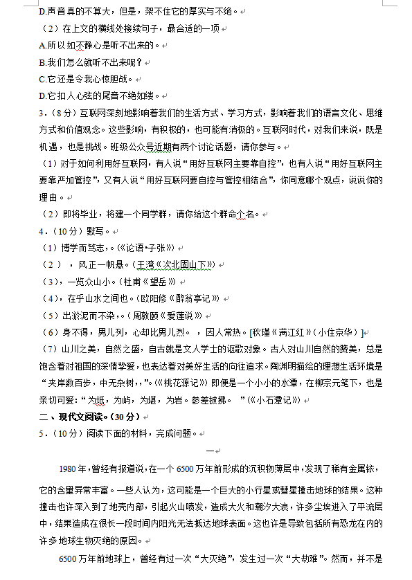 2023年畢節(jié)市中考語文試卷真題及答案
