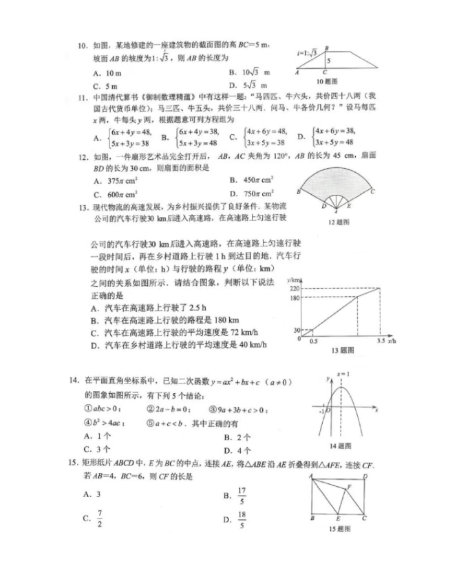 2023年畢節(jié)市中考數(shù)學(xué)試卷真題及答案