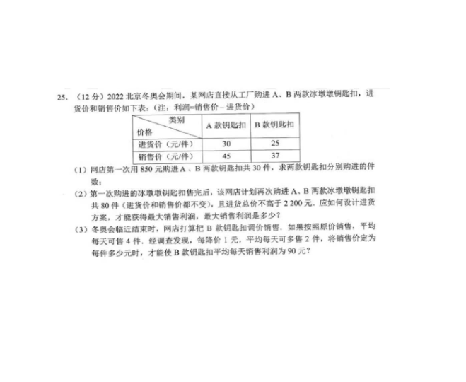 2023年畢節(jié)市中考數(shù)學(xué)試卷真題及答案