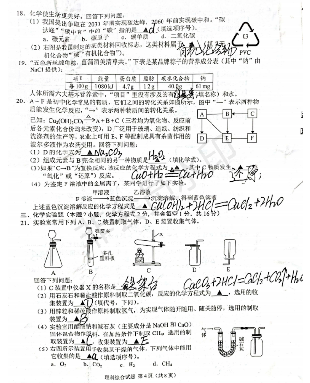 2023年畢節(jié)市中考化學(xué)試卷真題及答案