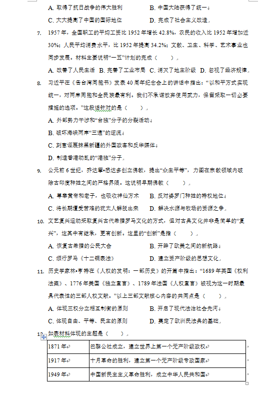 2023年畢節(jié)市中考歷史試卷真題及答案