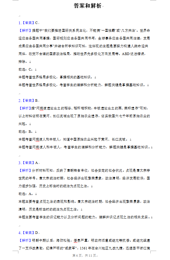 2023年畢節(jié)市中考歷史試卷真題及答案