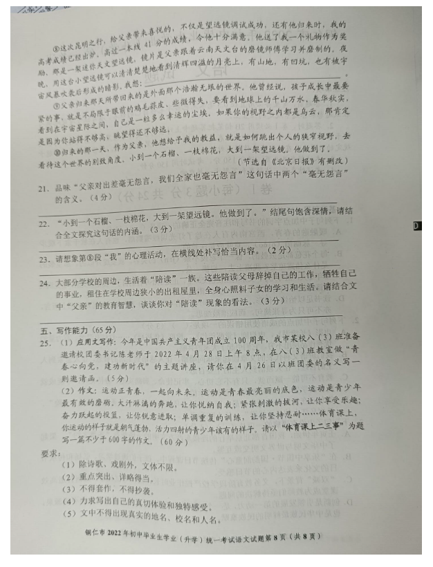 2023年銅仁市中考語(yǔ)文試卷真題及答案