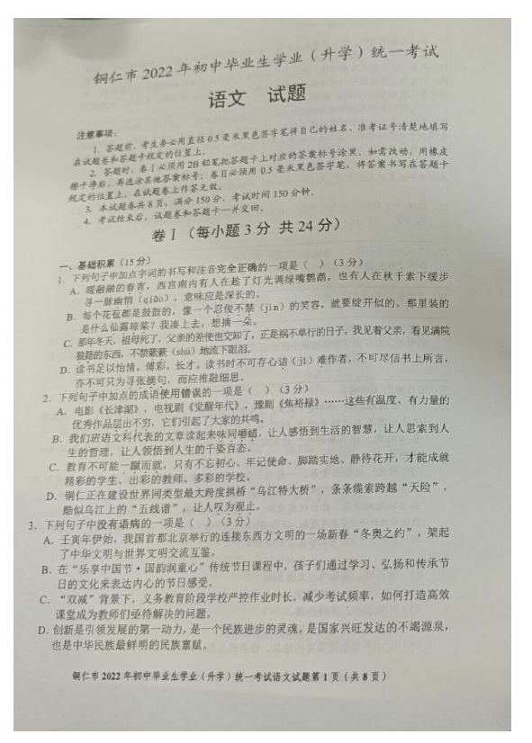 2023年銅仁市中考語(yǔ)文試卷真題及答案