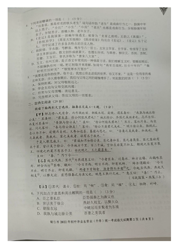 2023年銅仁市中考語(yǔ)文試卷真題及答案