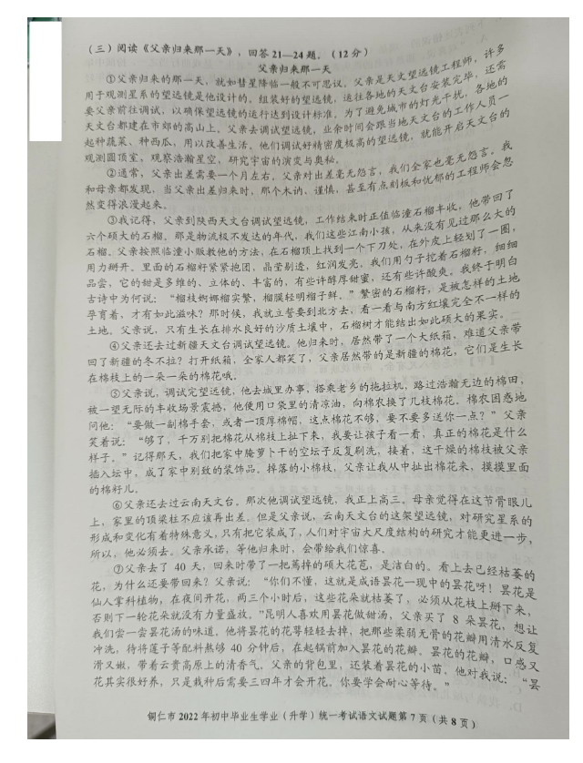 2023年銅仁市中考語(yǔ)文試卷真題及答案