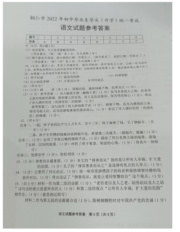2023年銅仁市中考語(yǔ)文試卷真題及答案