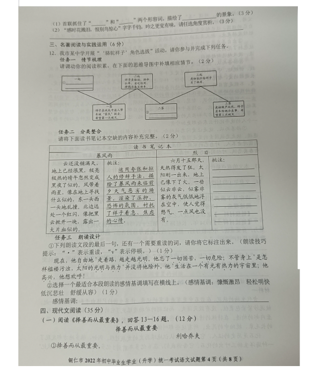 2023年銅仁市中考語(yǔ)文試卷真題及答案